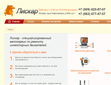 Tablet Screenshot of liscar.ru